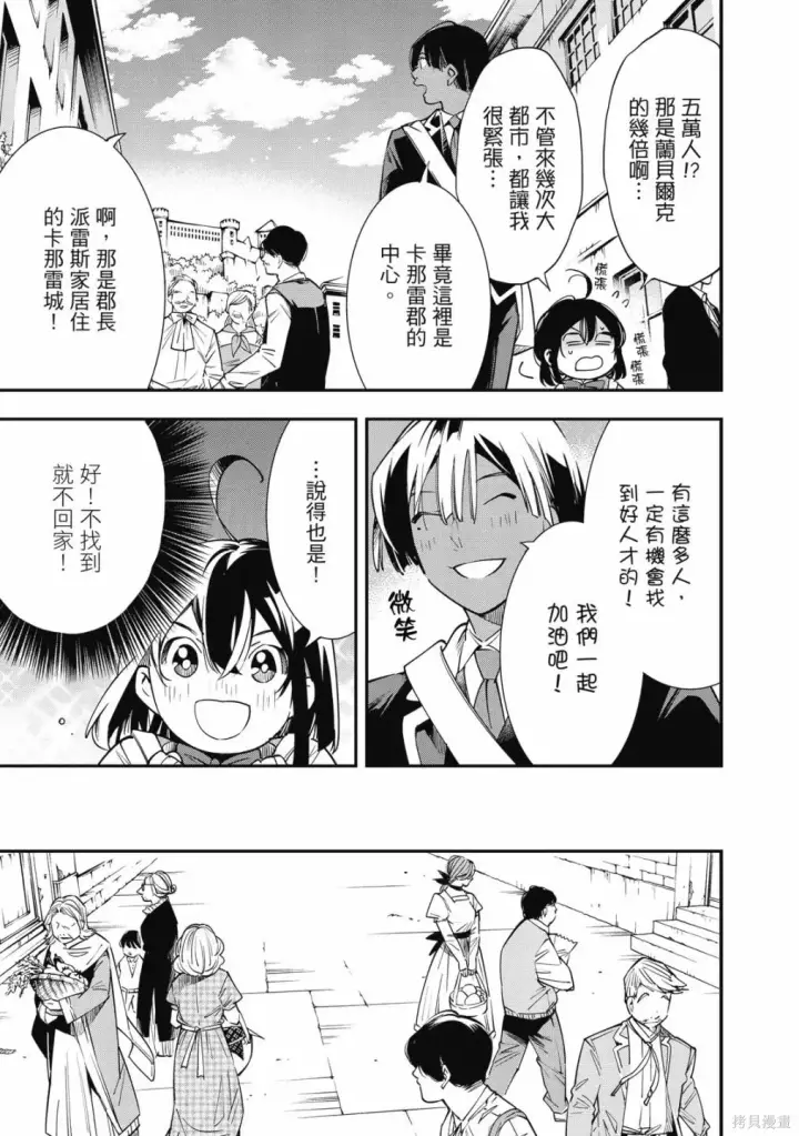 《转生贵族靠着鉴定技能一飞冲天》第1卷图123