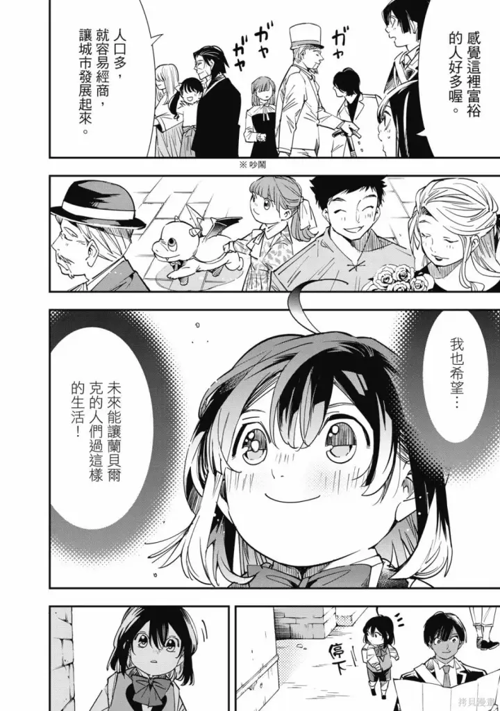 《转生贵族靠着鉴定技能一飞冲天》第1卷图124