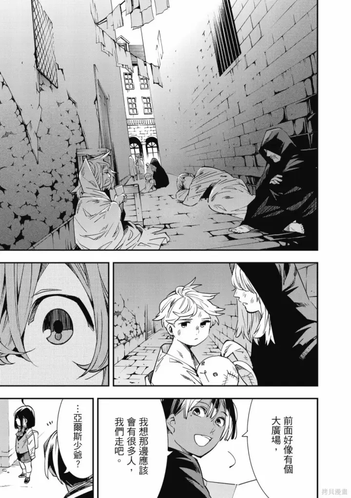 《转生贵族靠着鉴定技能一飞冲天》第1卷图125