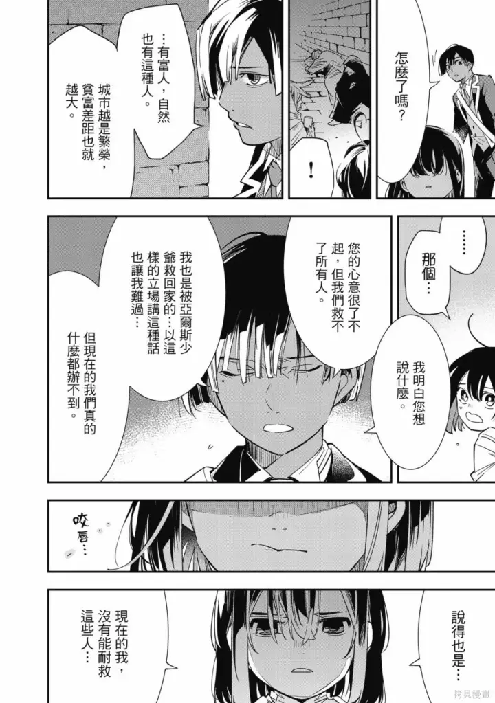 《转生贵族靠着鉴定技能一飞冲天》第1卷图126