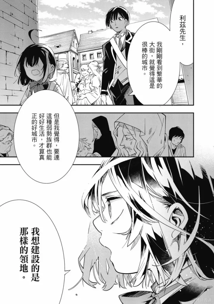 《转生贵族靠着鉴定技能一飞冲天》第1卷图127