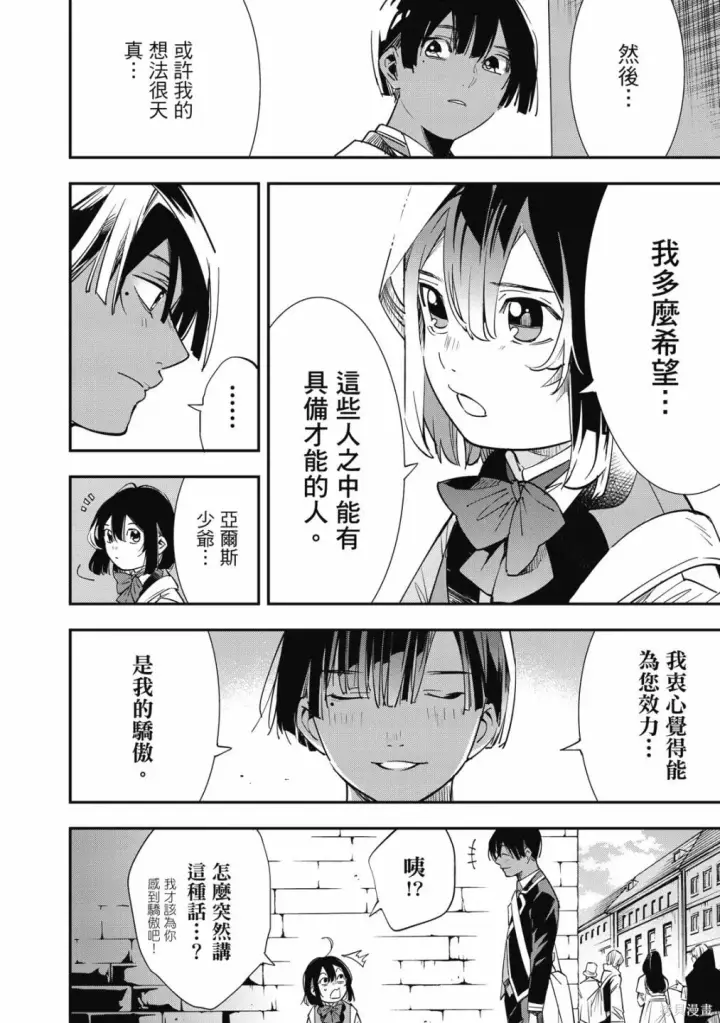 《转生贵族靠着鉴定技能一飞冲天》第1卷图128
