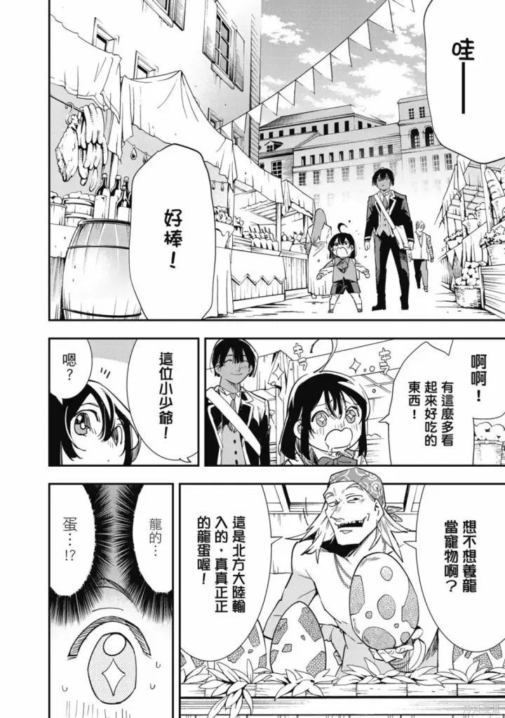 《转生贵族靠着鉴定技能一飞冲天》第1卷图130