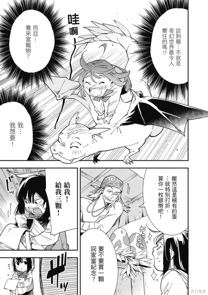 《转生贵族靠着鉴定技能一飞冲天》第1卷图131