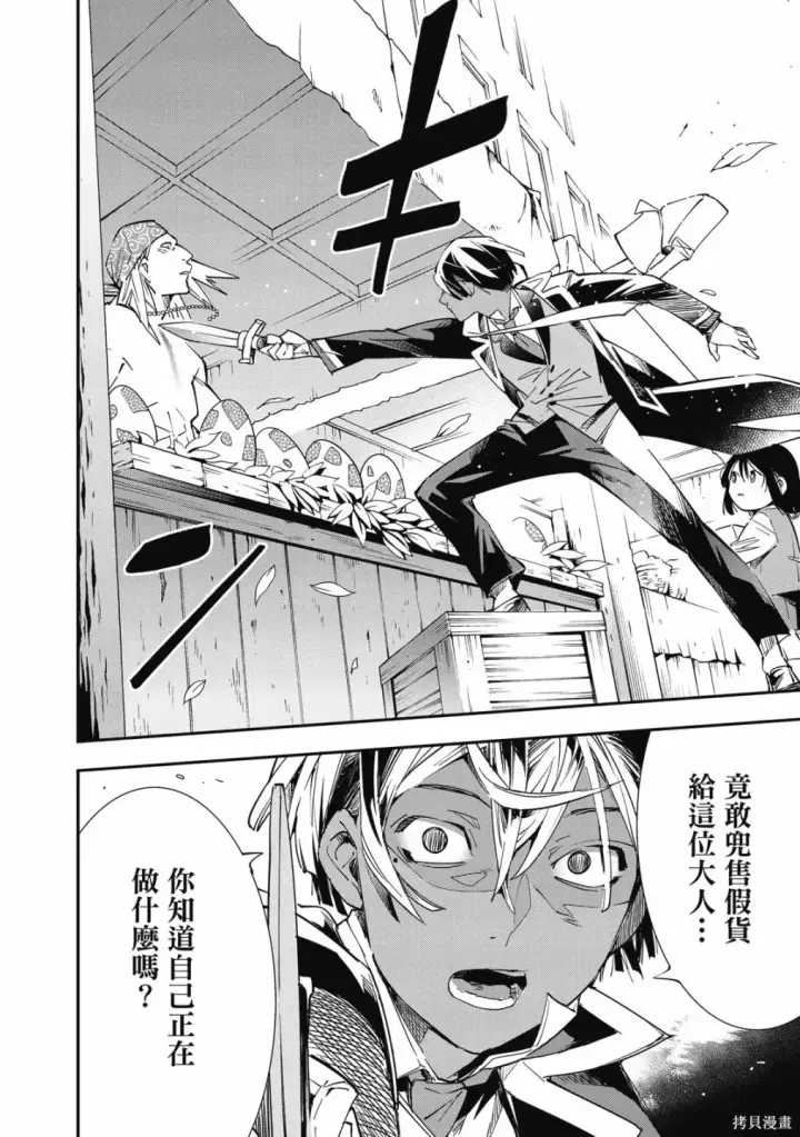 《转生贵族靠着鉴定技能一飞冲天》第1卷图132