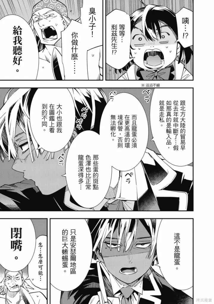 《转生贵族靠着鉴定技能一飞冲天》第1卷图133