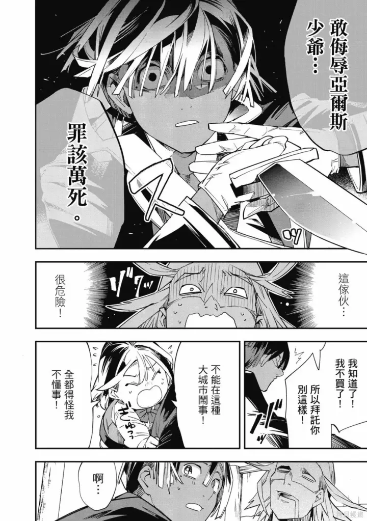 《转生贵族靠着鉴定技能一飞冲天》第1卷图134