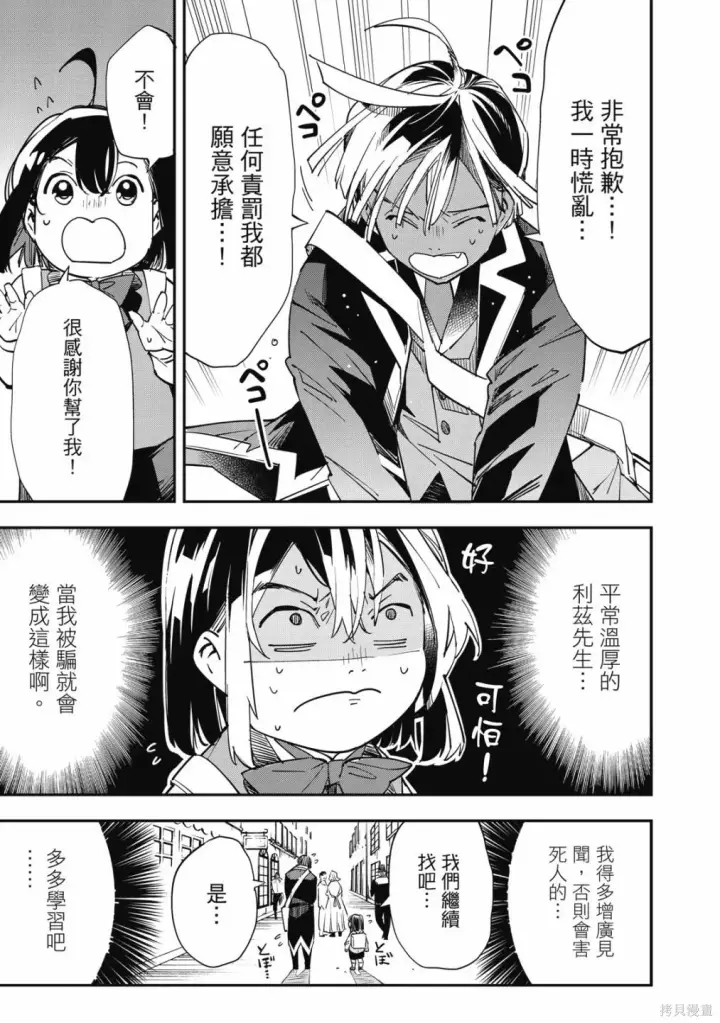 《转生贵族靠着鉴定技能一飞冲天》第1卷图135