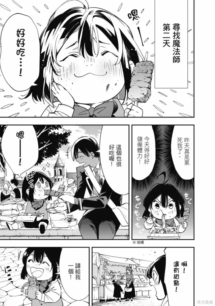 《转生贵族靠着鉴定技能一飞冲天》第1卷图137