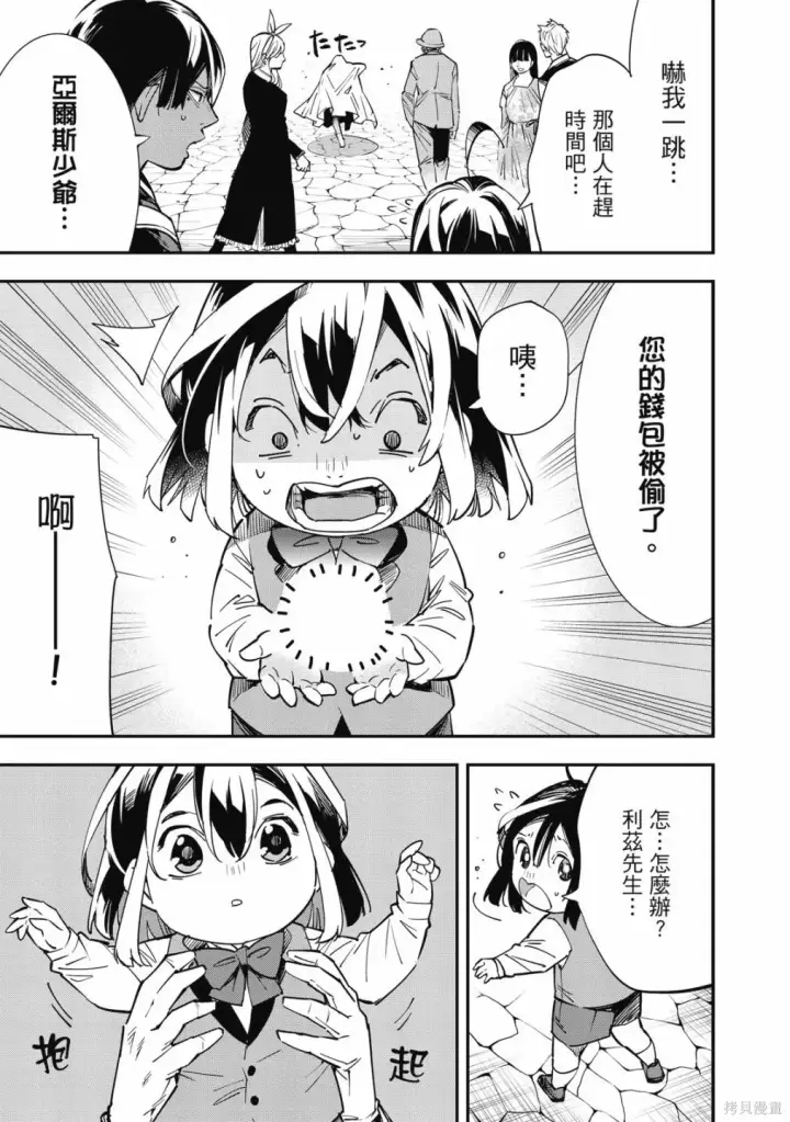 《转生贵族靠着鉴定技能一飞冲天》第1卷图139