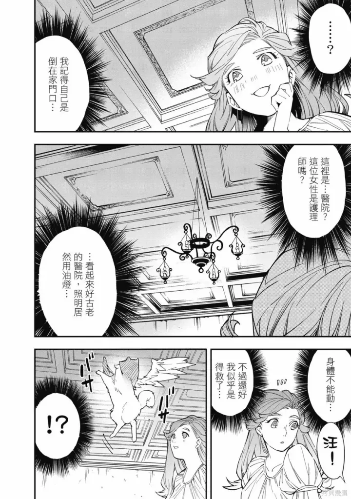 《转生贵族靠着鉴定技能一飞冲天》第1卷图14