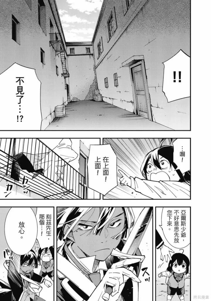 《转生贵族靠着鉴定技能一飞冲天》第1卷图141