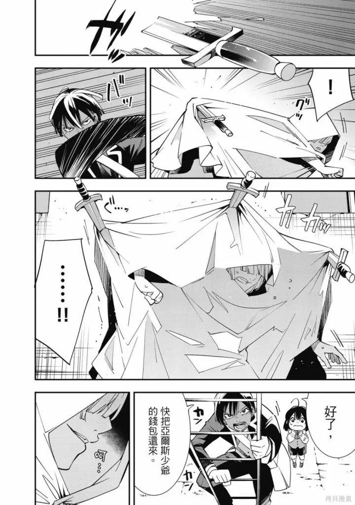 《转生贵族靠着鉴定技能一飞冲天》第1卷图142