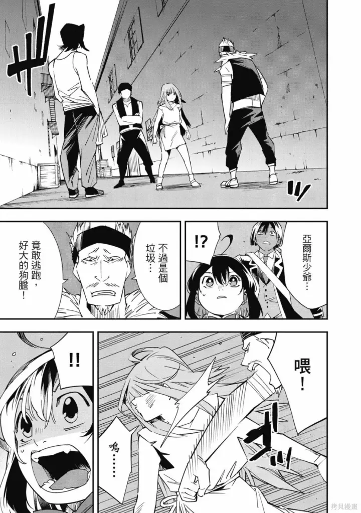 《转生贵族靠着鉴定技能一飞冲天》第1卷图145