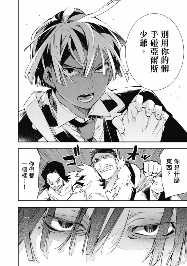 《转生贵族靠着鉴定技能一飞冲天》第1卷图148