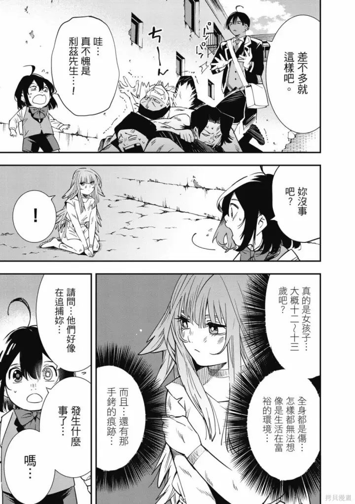《转生贵族靠着鉴定技能一飞冲天》第1卷图149