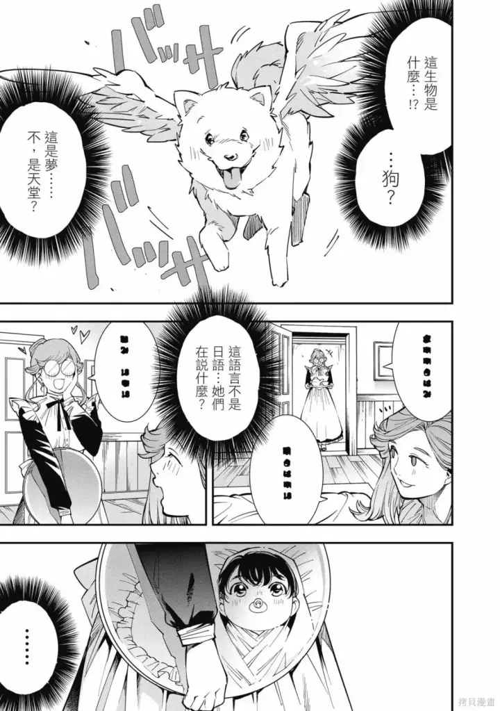 《转生贵族靠着鉴定技能一飞冲天》第1卷图15
