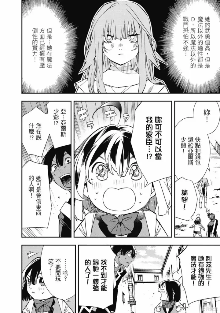 《转生贵族靠着鉴定技能一飞冲天》第1卷图152
