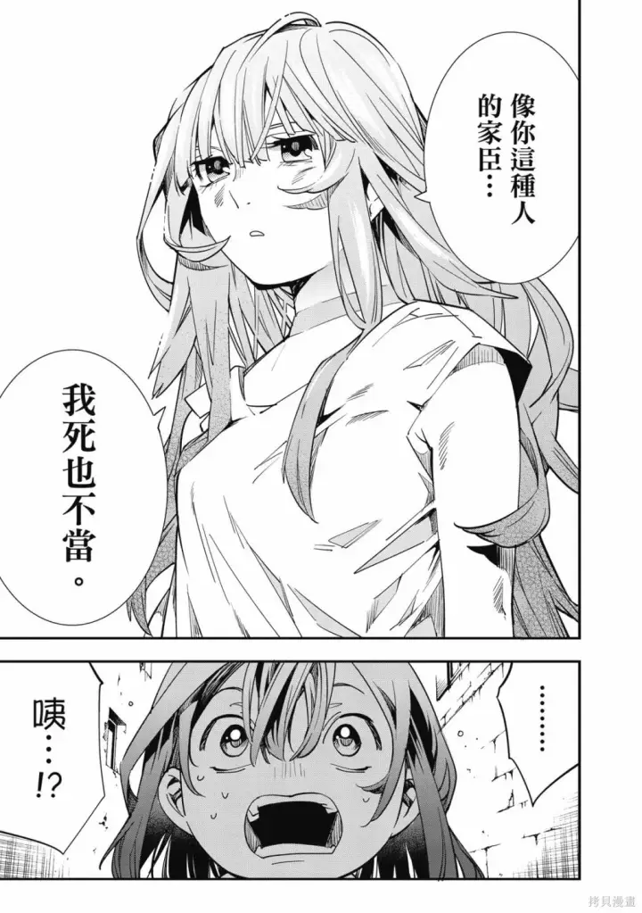 《转生贵族靠着鉴定技能一飞冲天》第1卷图153