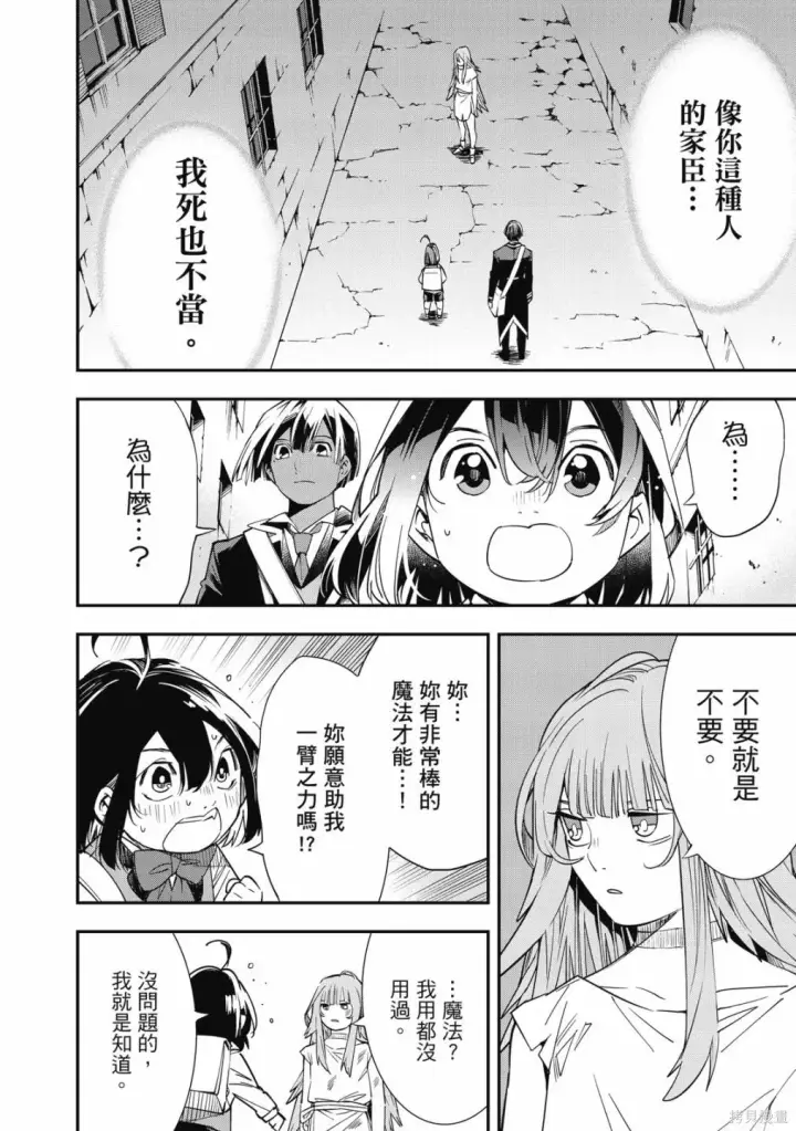 《转生贵族靠着鉴定技能一飞冲天》第1卷图156