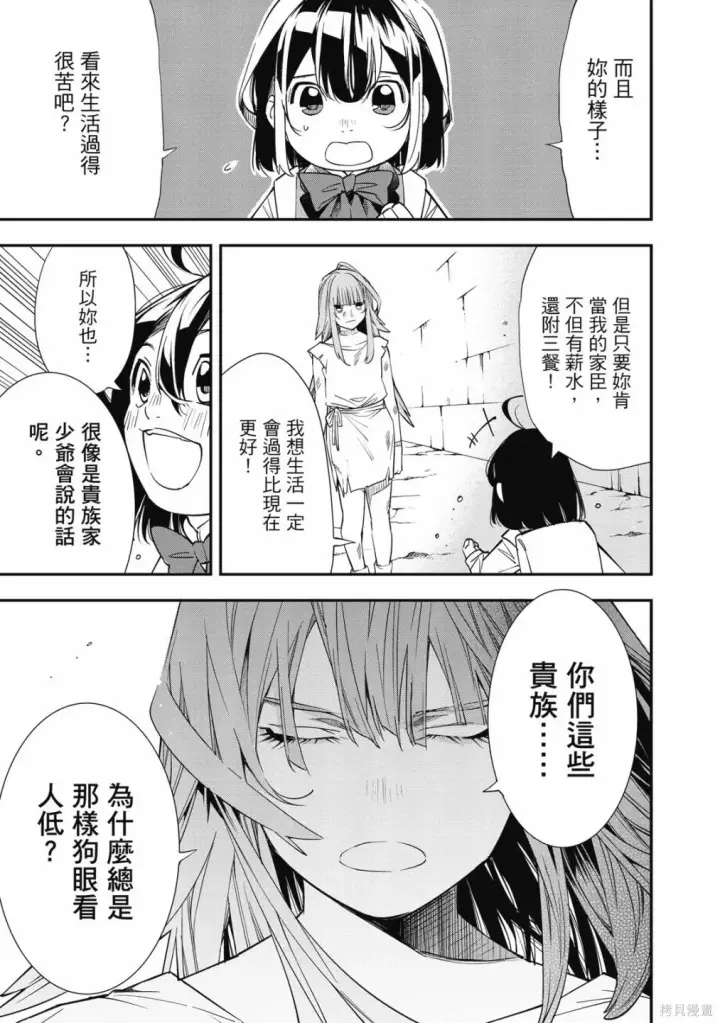 《转生贵族靠着鉴定技能一飞冲天》第1卷图157