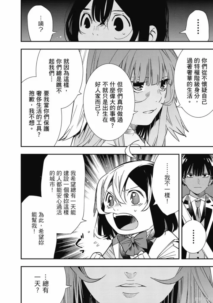 《转生贵族靠着鉴定技能一飞冲天》第1卷图158