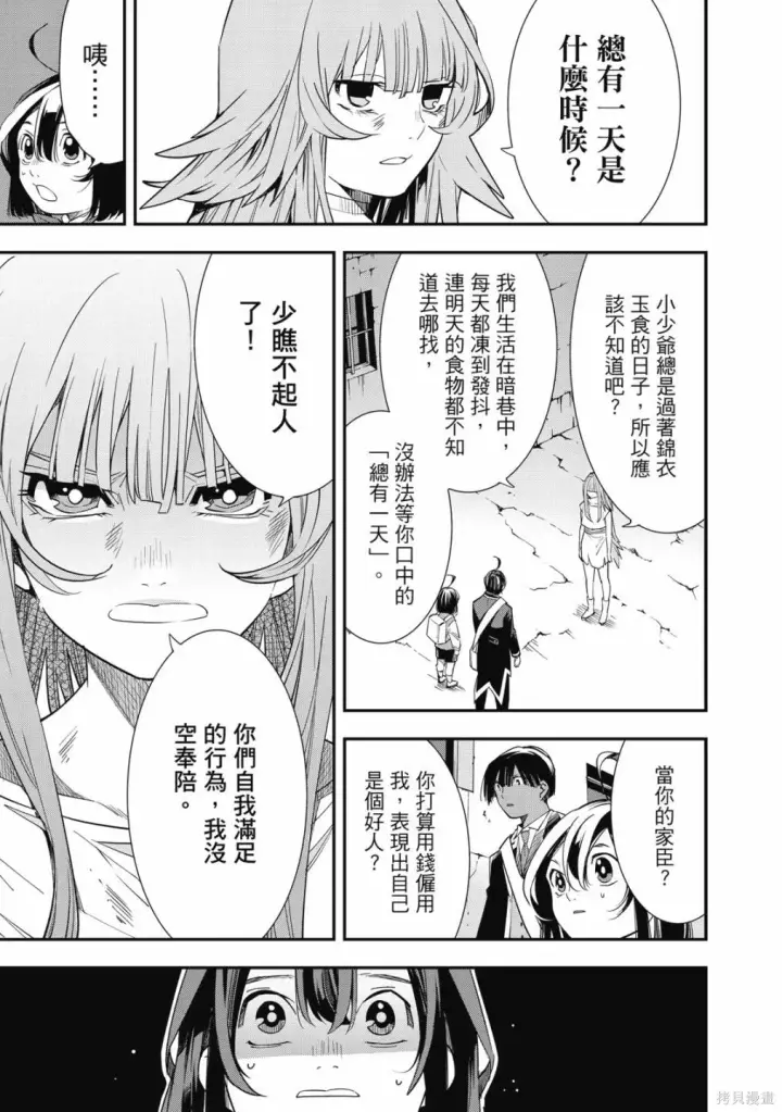 《转生贵族靠着鉴定技能一飞冲天》第1卷图159
