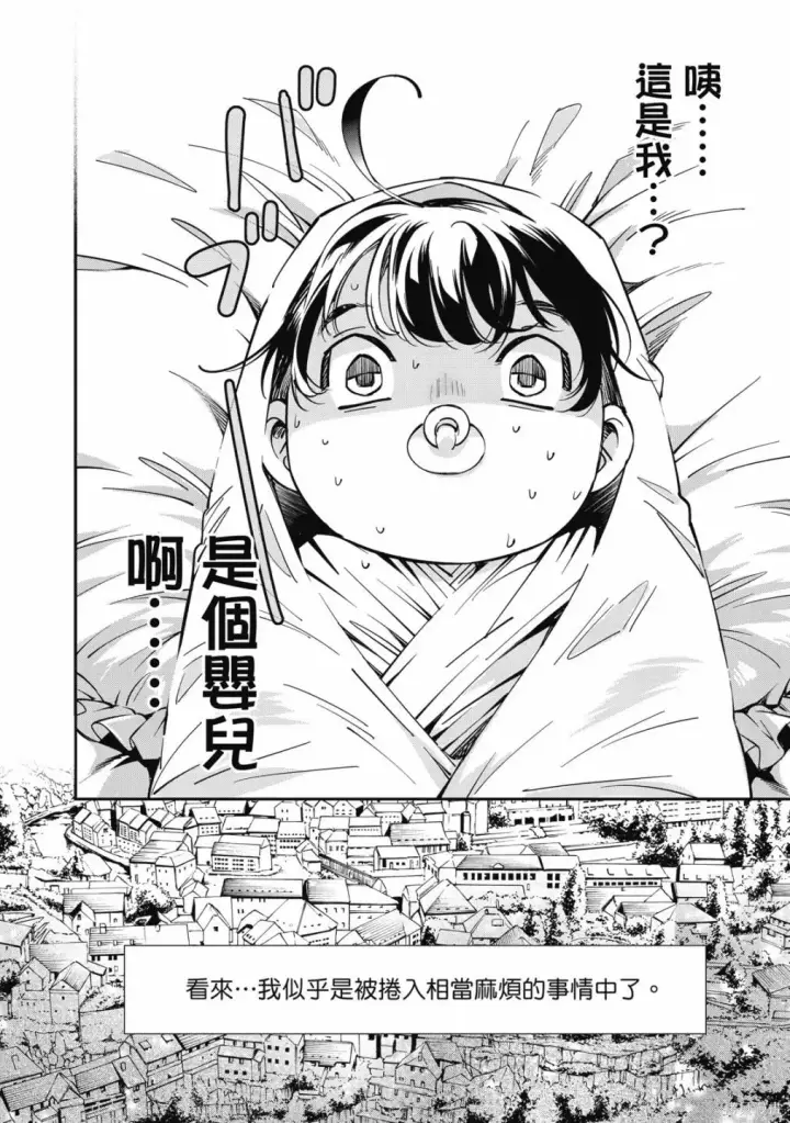 《转生贵族靠着鉴定技能一飞冲天》第1卷图16