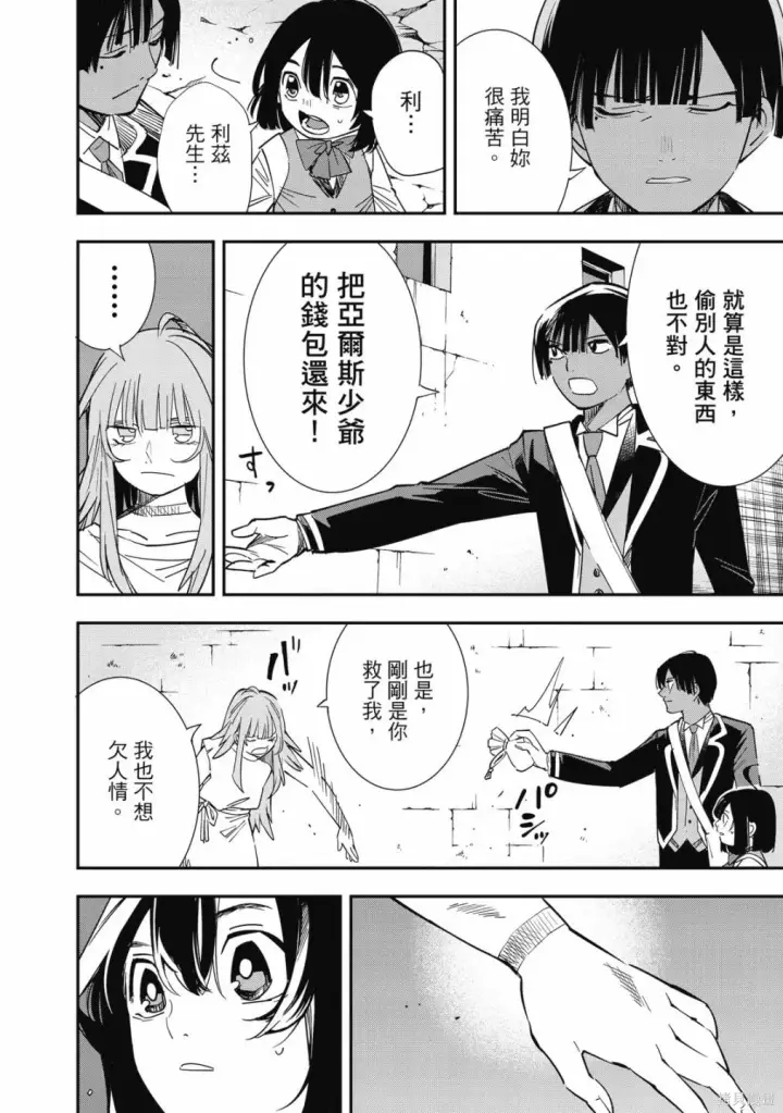 《转生贵族靠着鉴定技能一飞冲天》第1卷图160