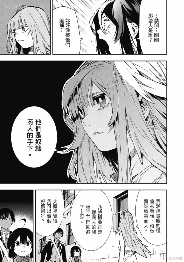 《转生贵族靠着鉴定技能一飞冲天》第1卷图161