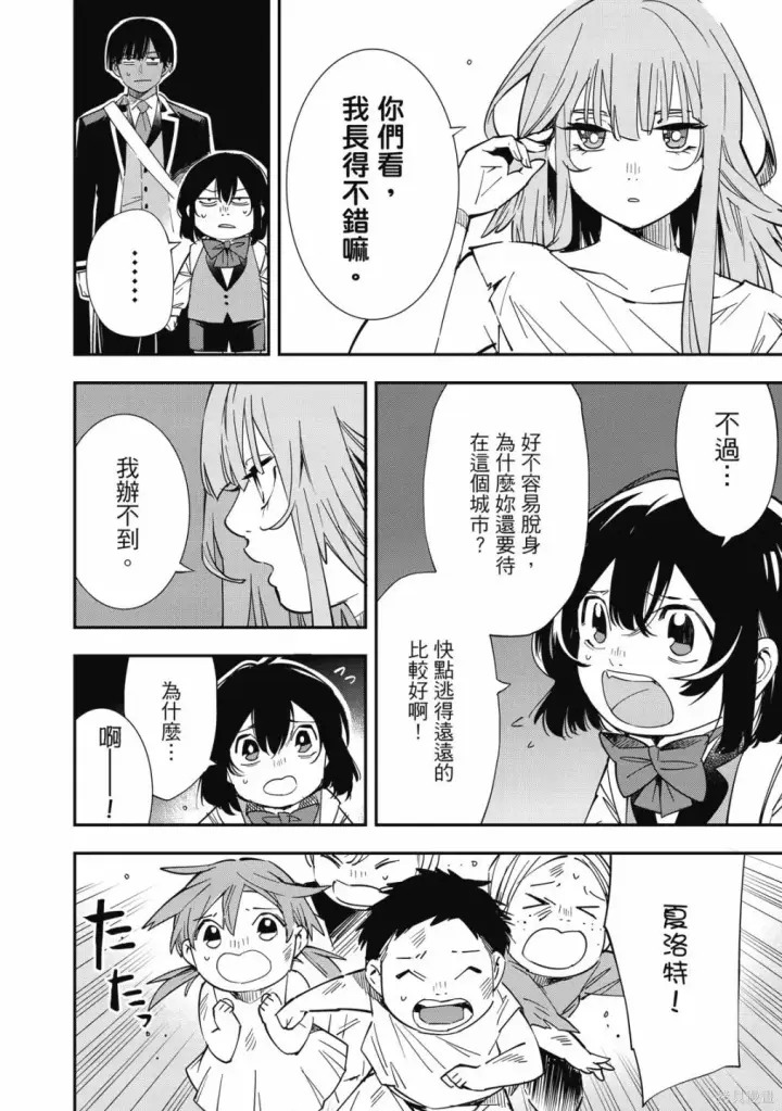 《转生贵族靠着鉴定技能一飞冲天》第1卷图162