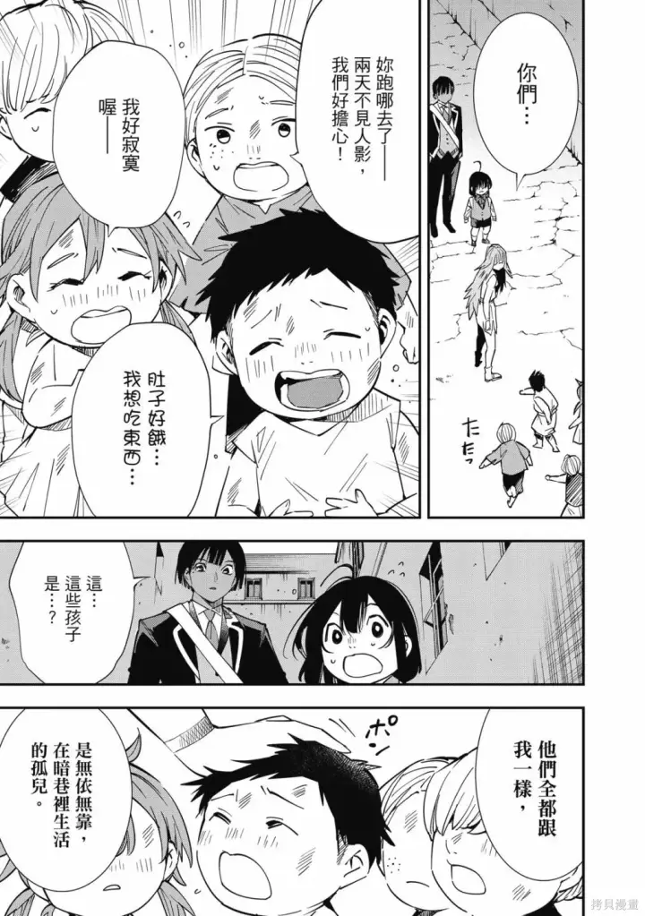 《转生贵族靠着鉴定技能一飞冲天》第1卷图163