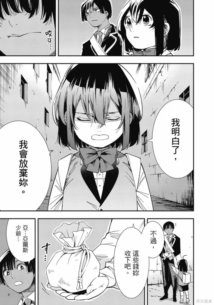 《转生贵族靠着鉴定技能一飞冲天》第1卷图165