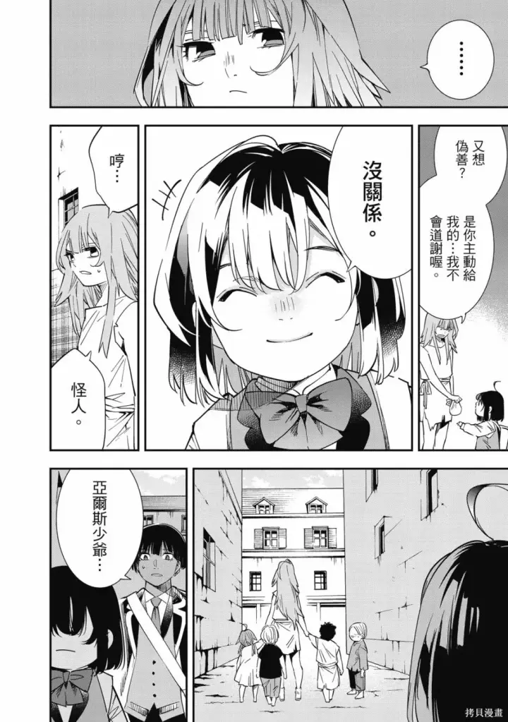 《转生贵族靠着鉴定技能一飞冲天》第1卷图166