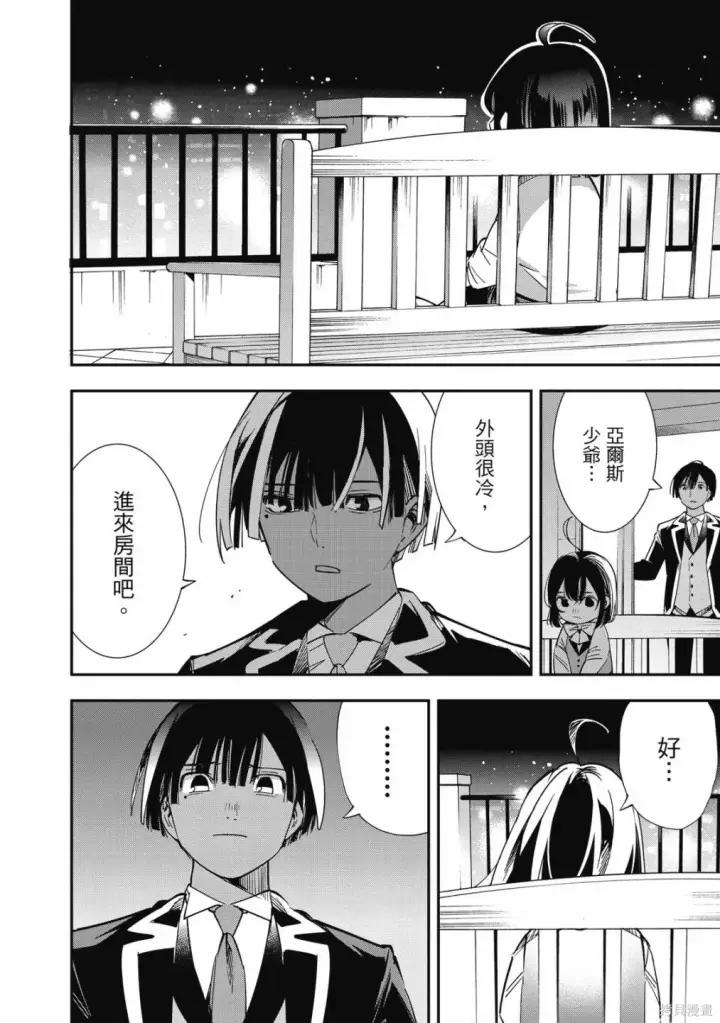 《转生贵族靠着鉴定技能一飞冲天》第1卷图168