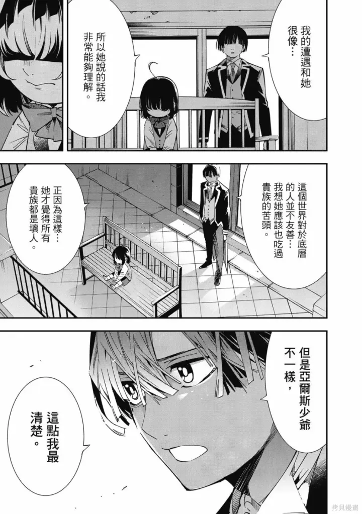 《转生贵族靠着鉴定技能一飞冲天》第1卷图169