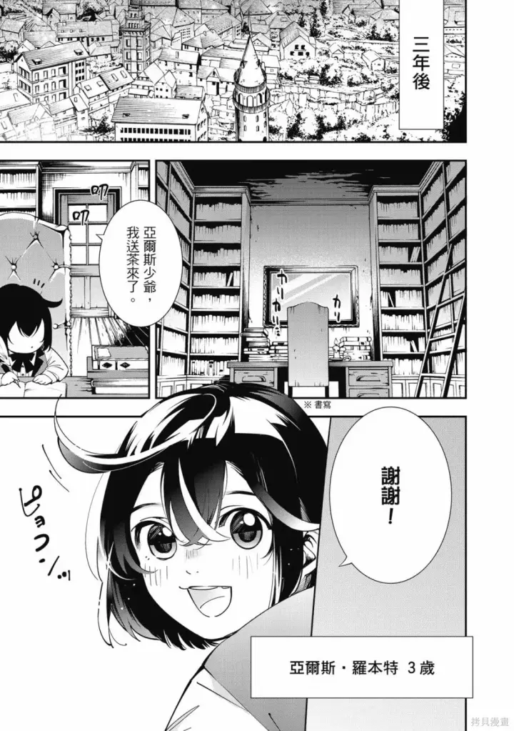 《转生贵族靠着鉴定技能一飞冲天》第1卷图17