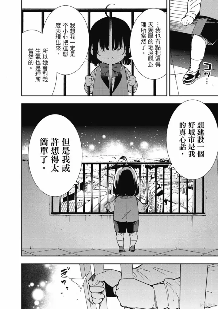 《转生贵族靠着鉴定技能一飞冲天》第1卷图170
