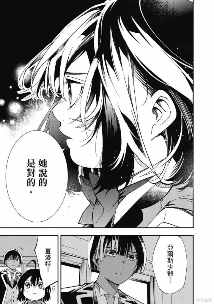 《转生贵族靠着鉴定技能一飞冲天》第1卷图171