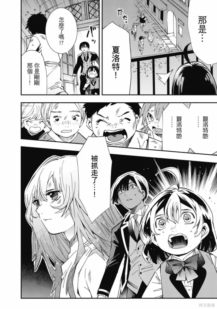 《转生贵族靠着鉴定技能一飞冲天》第1卷图172