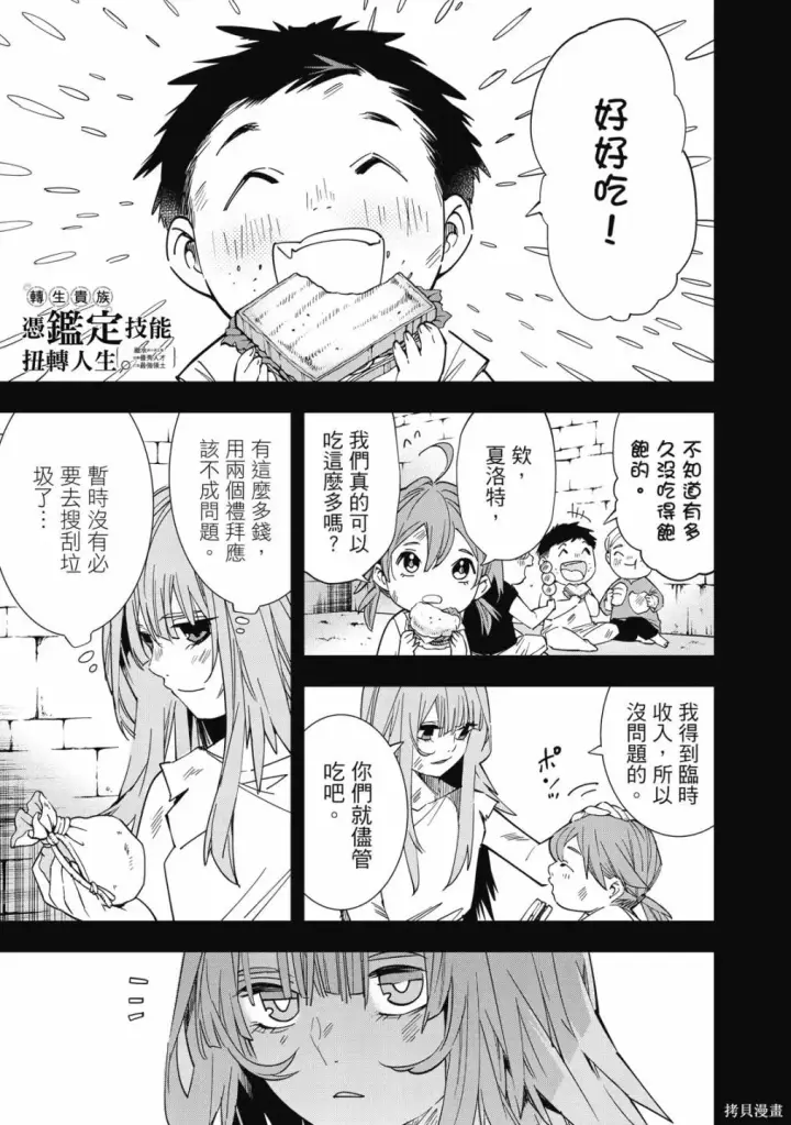 《转生贵族靠着鉴定技能一飞冲天》第1卷图173