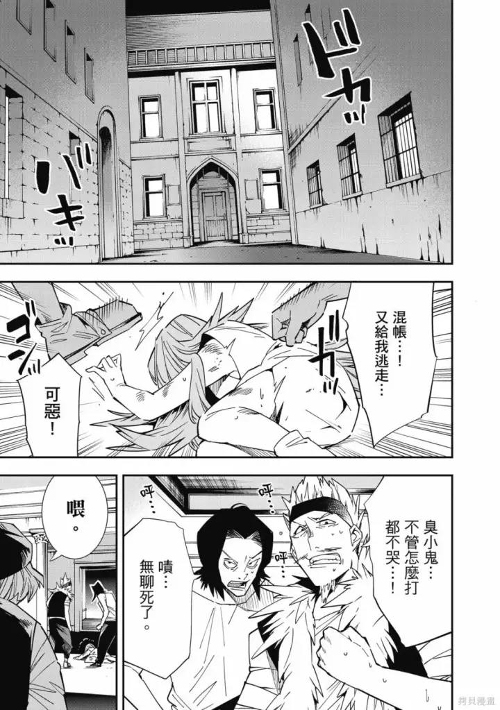 《转生贵族靠着鉴定技能一飞冲天》第1卷图175
