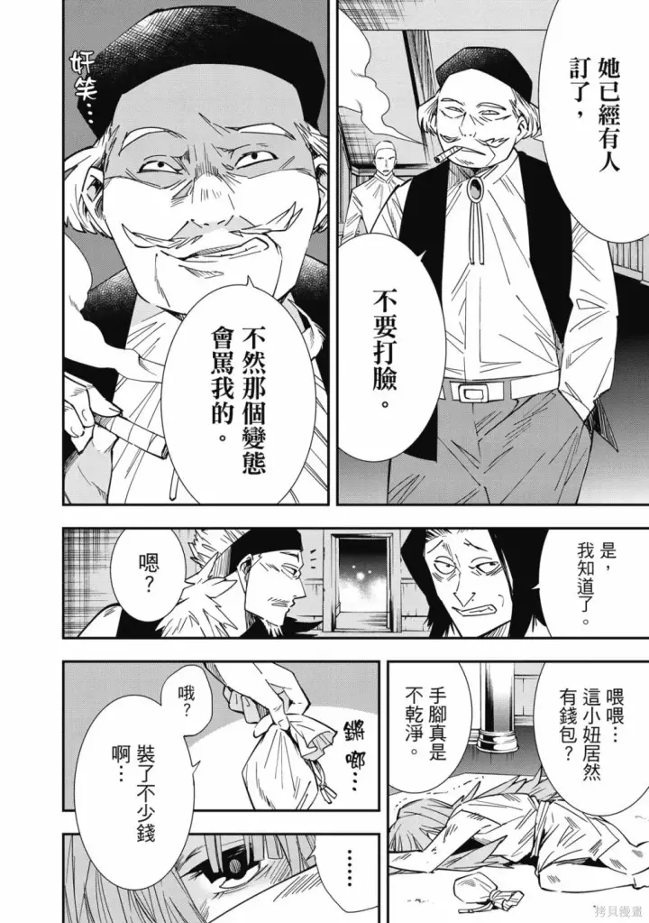 《转生贵族靠着鉴定技能一飞冲天》第1卷图176