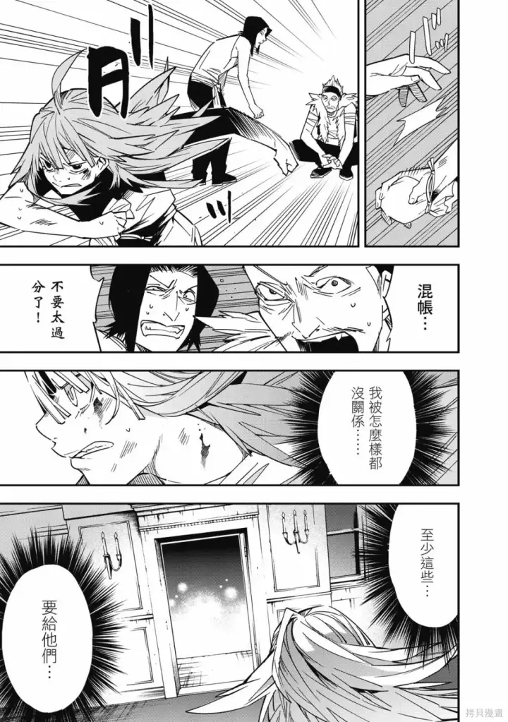《转生贵族靠着鉴定技能一飞冲天》第1卷图177