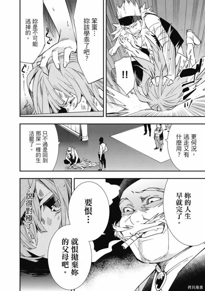 《转生贵族靠着鉴定技能一飞冲天》第1卷图178