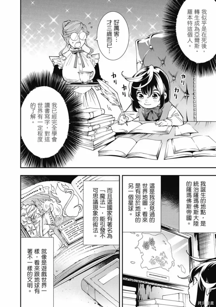 《转生贵族靠着鉴定技能一飞冲天》第1卷图18