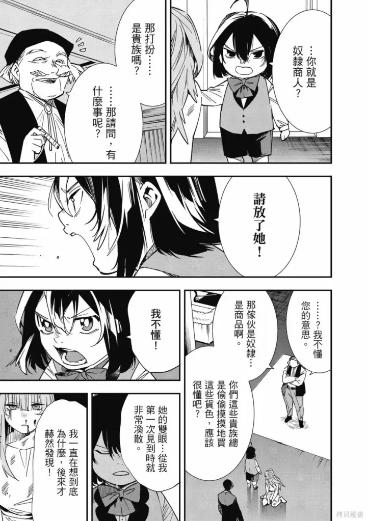 《转生贵族靠着鉴定技能一飞冲天》第1卷图181