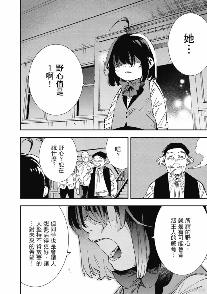 《转生贵族靠着鉴定技能一飞冲天》第1卷图182