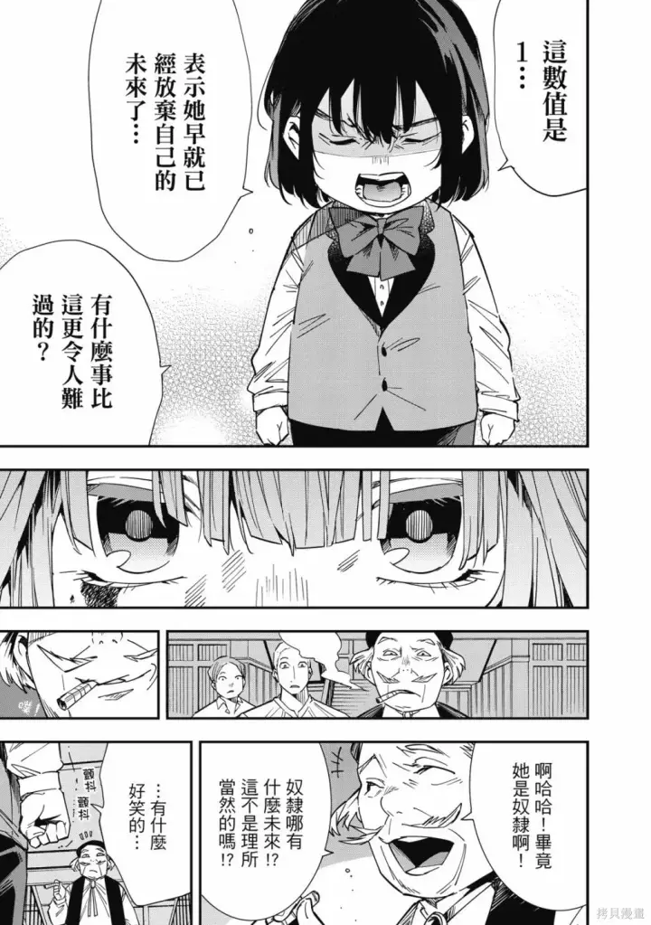 《转生贵族靠着鉴定技能一飞冲天》第1卷图183