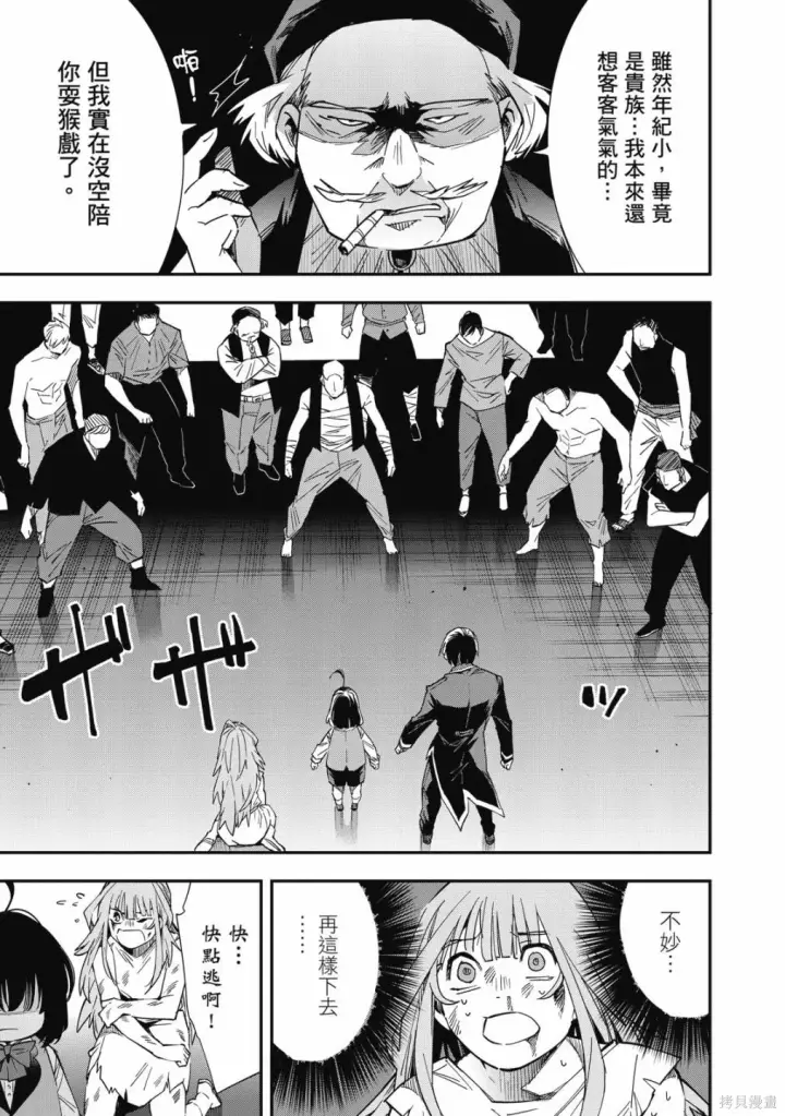 《转生贵族靠着鉴定技能一飞冲天》第1卷图187
